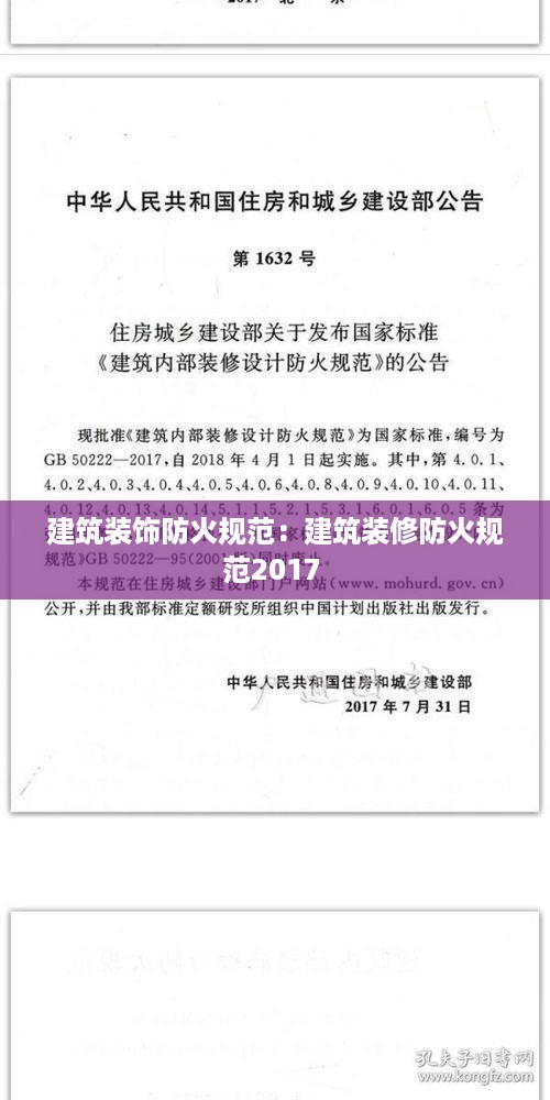建筑装饰防火规范：建筑装修防火规范2017 