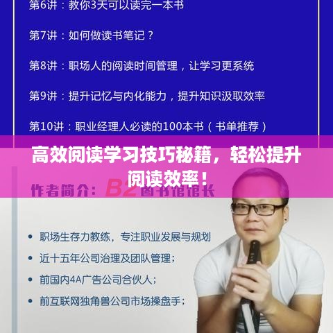 高效阅读学习技巧秘籍，轻松提升阅读效率！