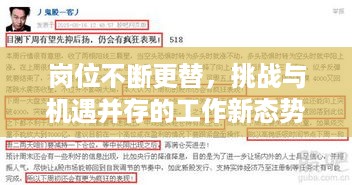 岗位不断更替，挑战与机遇并存的工作新态势