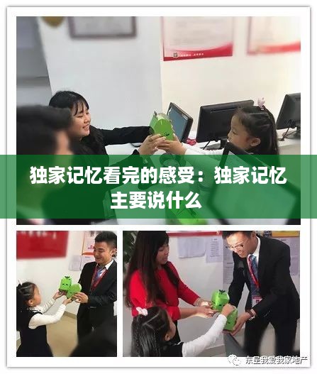 独家记忆看完的感受：独家记忆主要说什么 
