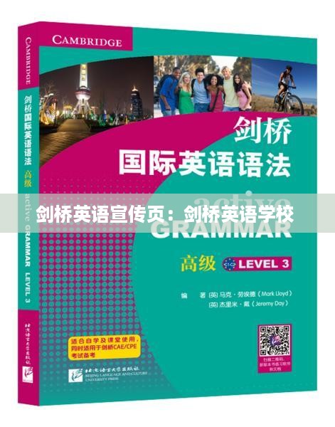 剑桥英语宣传页：剑桥英语学校 