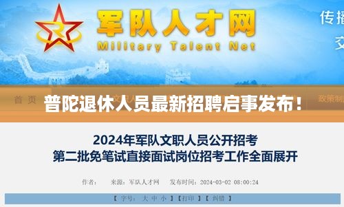普陀退休人员最新招聘启事发布！