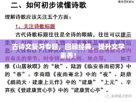 古诗文复习专题，回顾经典，提升文学素养！