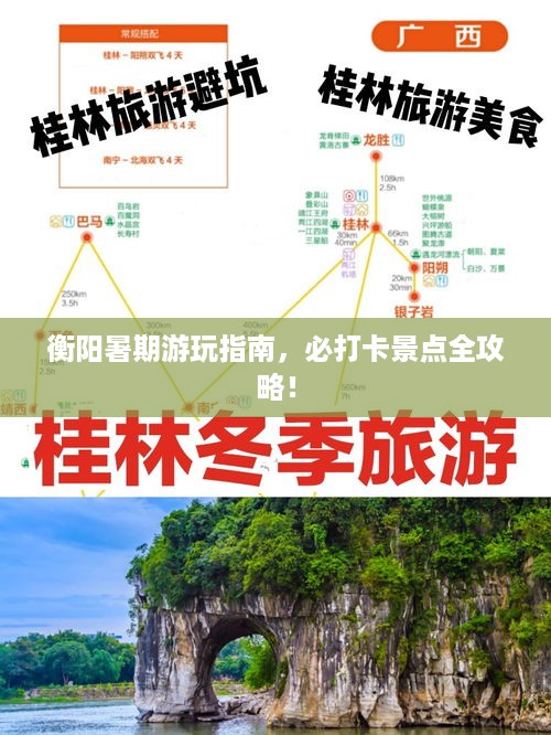 衡阳暑期游玩指南，必打卡景点全攻略！