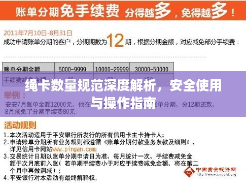 绳卡数量规范深度解析，安全使用与操作指南