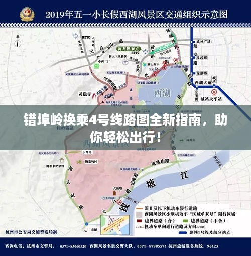 错埠岭换乘4号线路图全新指南，助你轻松出行！