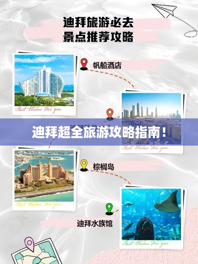 迪拜超全旅游攻略指南！