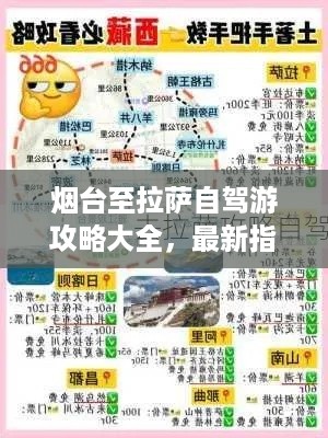 烟台至拉萨自驾游攻略大全，最新指南