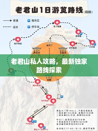 老君山私人攻略，最新独家路线探索