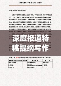 深度报道特稿提纲写作的艺术与技巧解析