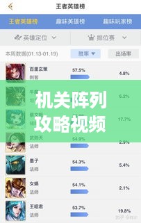机关阵列攻略视频，轻松掌握核心玩法秘籍！