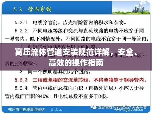 高压流体管道安装规范详解，安全、高效的操作指南
