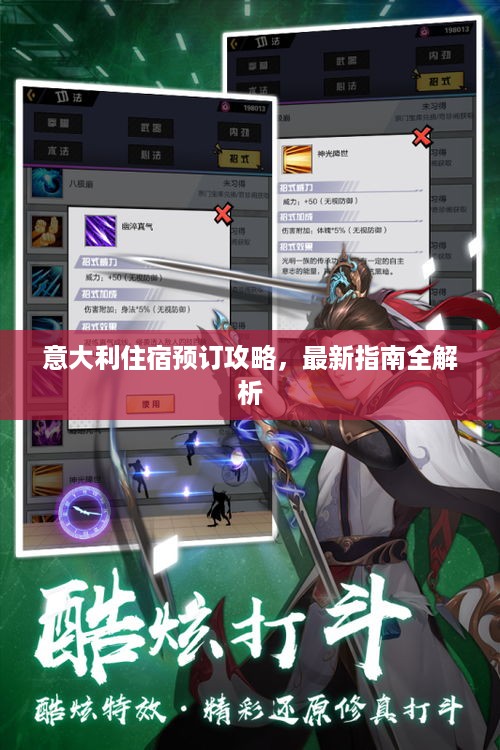 意大利住宿预订攻略，最新指南全解析