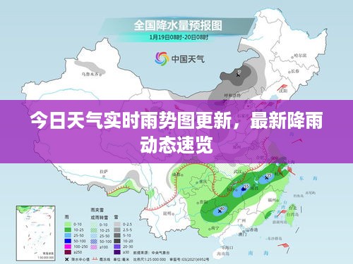 今日天气实时雨势图更新，最新降雨动态速览