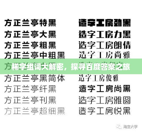 稀字组词大解密，探寻百度答案之旅