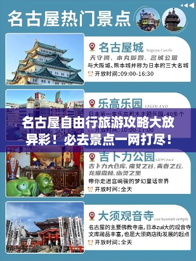 名古屋自由行旅游攻略大放异彩！必去景点一网打尽！