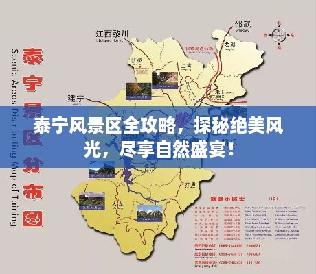 泰宁风景区全攻略，探秘绝美风光，尽享自然盛宴！