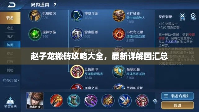 赵子龙搬砖攻略大全，最新详解图汇总