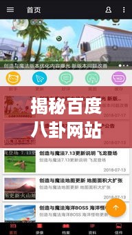 揭秘百度八卦网站，热门资讯与娱乐一网打尽！