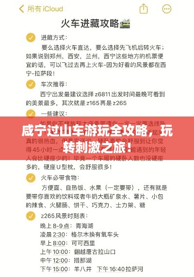 咸宁过山车游玩全攻略，玩转刺激之旅！