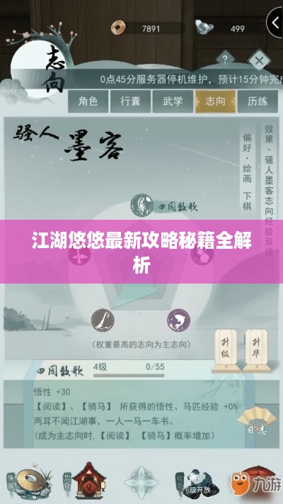 江湖悠悠最新攻略秘籍全解析