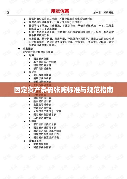 固定资产条码张贴标准与规范指南