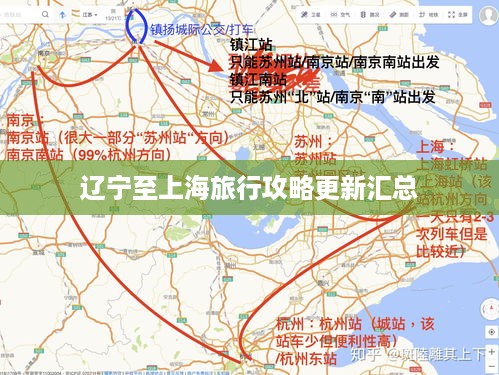 辽宁至上海旅行攻略更新汇总