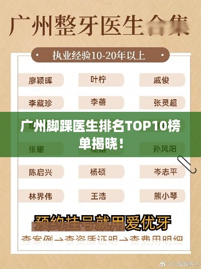 广州脚踝医生排名TOP10榜单揭晓！