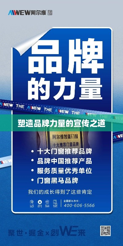 塑造品牌力量的宣传之道