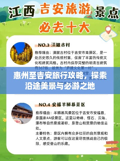 惠州至吉安旅行攻略，探索沿途美景与必游之地