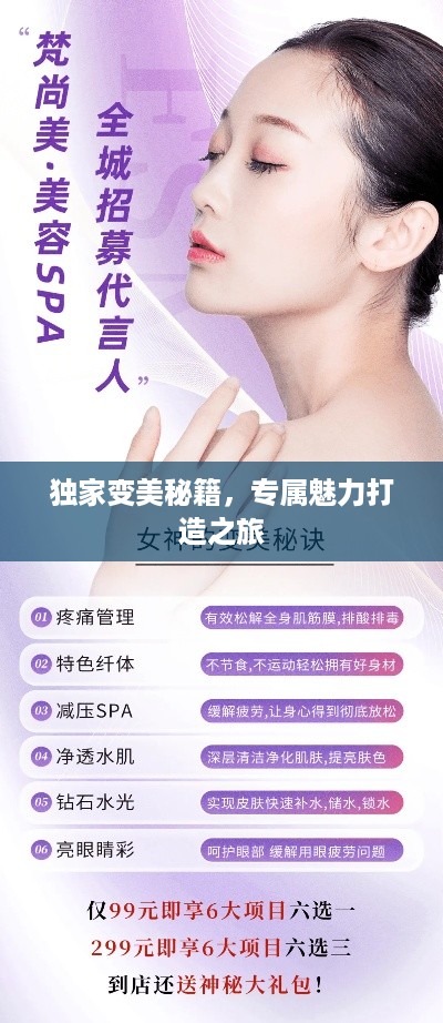 独家变美秘籍，专属魅力打造之旅