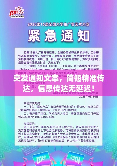 突发通知文案，简短精准传达，信息传达无延迟！