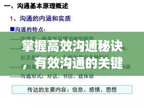 掌握高效沟通秘诀，有效沟通的关键要素解析