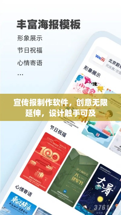 宣传报制作软件，创意无限延伸，设计触手可及