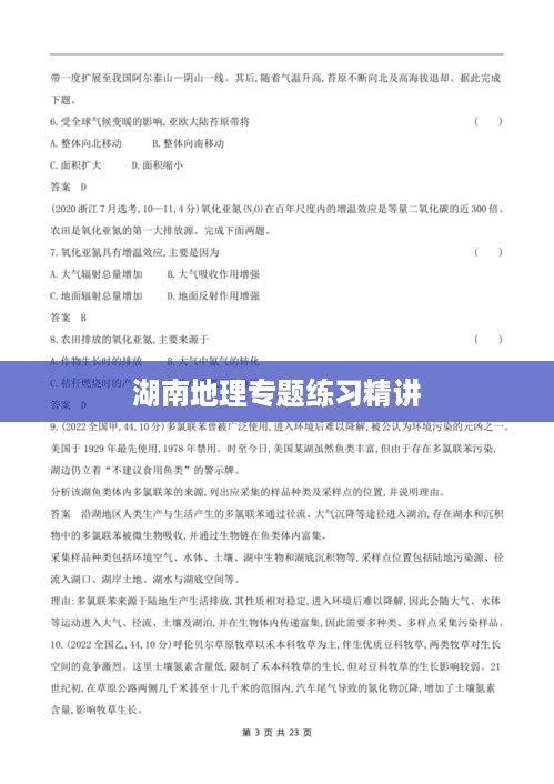 湖南地理专题练习精讲