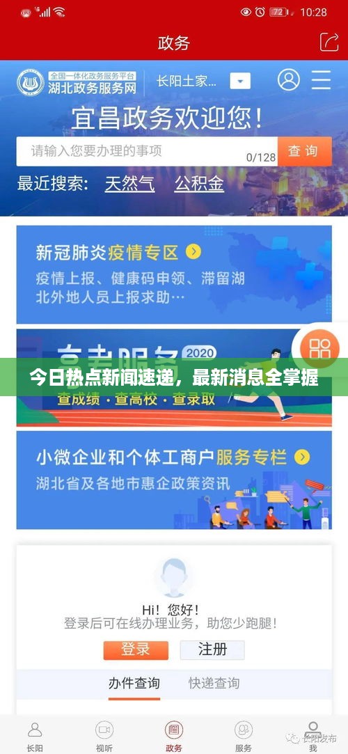今日热点新闻速递，最新消息全掌握