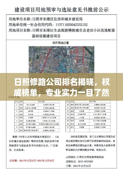 日照修路公司排名揭晓，权威榜单，专业实力一目了然！