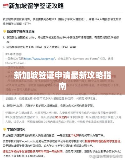 新加坡签证申请最新攻略指南
