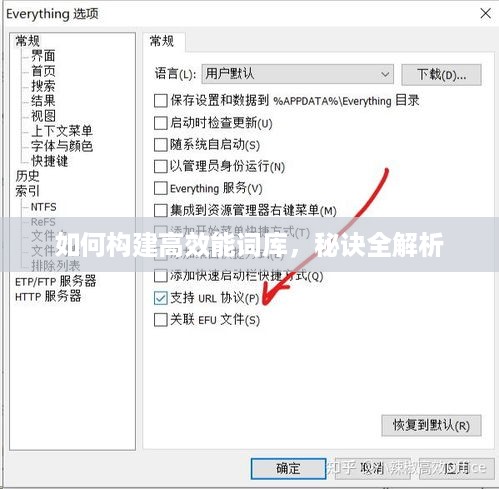 如何构建高效能词库，秘诀全解析
