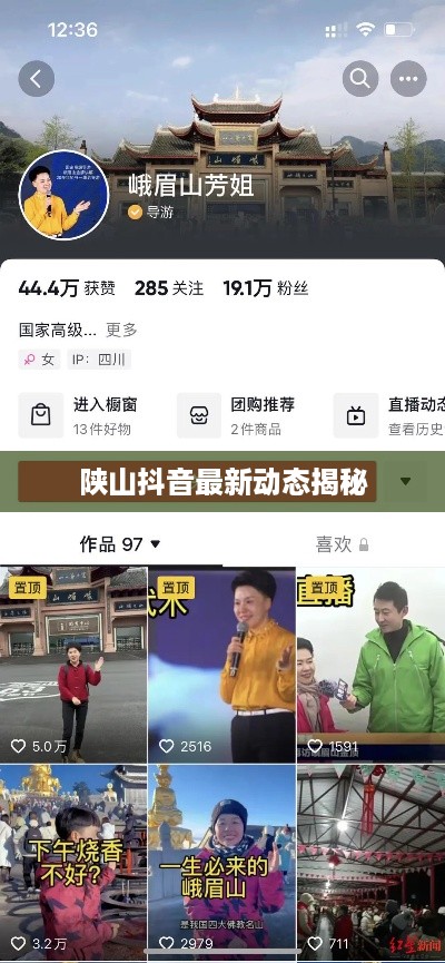 陕山抖音最新动态揭秘