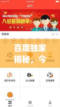 百度独家揭秘，今晚3D彩票中奖号码预测！
