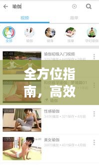 全方位指南，高效减肥健身操视频制作秘籍