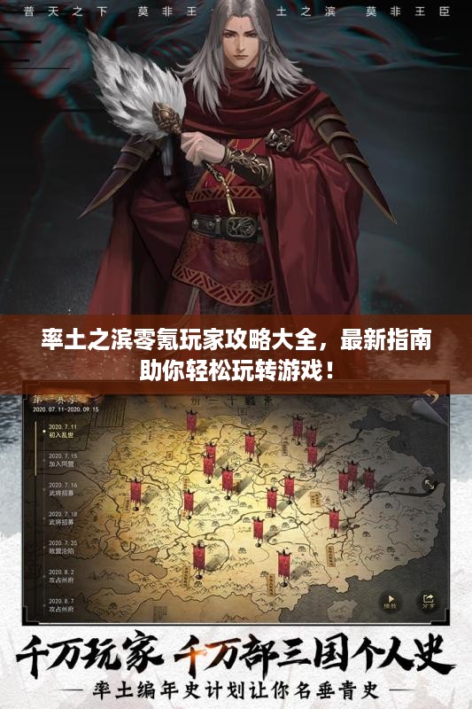 率土之滨零氪玩家攻略大全，最新指南助你轻松玩转游戏！
