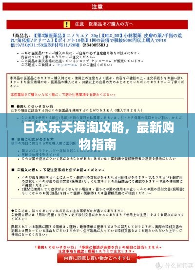 日本乐天海淘攻略，最新购物指南