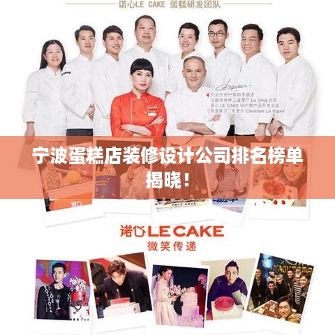 宁波蛋糕店装修设计公司排名榜单揭晓！