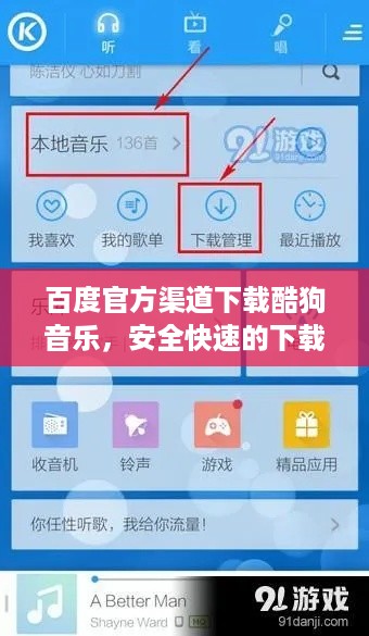 百度官方渠道下载酷狗音乐，安全快速的下载全攻略