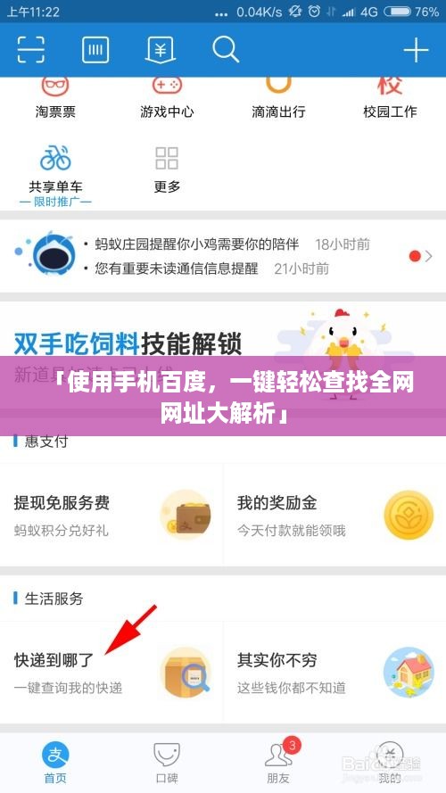 「使用手机百度，一键轻松查找全网网址大解析」