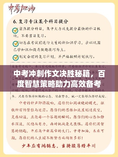中考冲刺作文决胜秘籍，百度智慧策略助力高效备考
