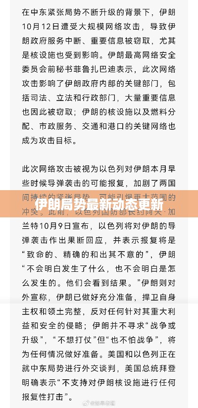 伊朗局势最新动态更新