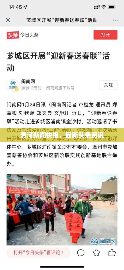 清河新闻快报，最新头条资讯